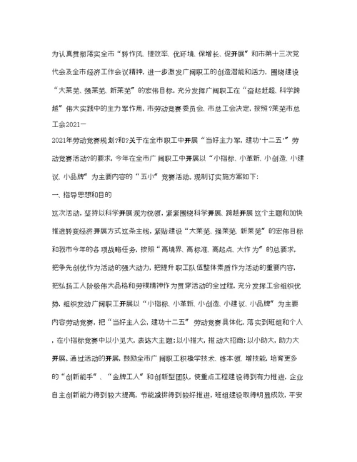 五小竞赛活动方案