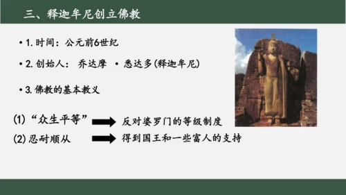 第3课 古代印度 课件（16张PPT）