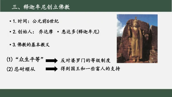 第3课 古代印度 课件（16张PPT）
