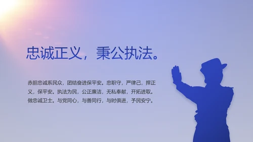 蓝色大气公安派出所工作汇报动态PPT