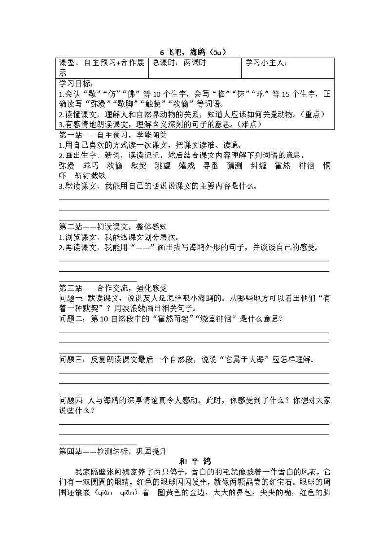 三年级下语文导学案飞吧，海鸥 语文s版