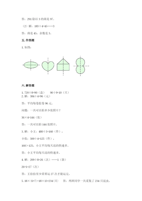 北师大版三年级下册数学期中测试卷及参考答案（培优）.docx