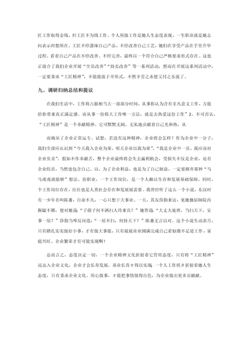工匠精神企业调研分析报告.docx