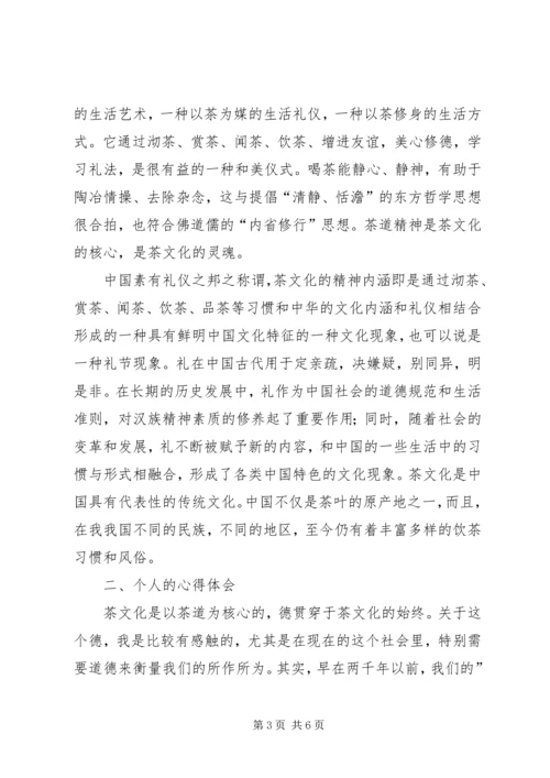 茶文化学习心得报告5篇.docx