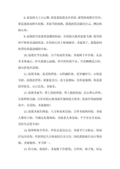平安夜圣诞节祝福语2021