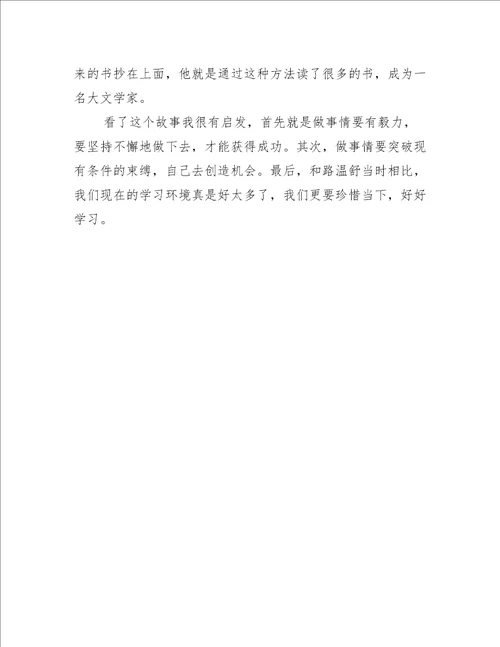 小学生三字经读后感100字10篇