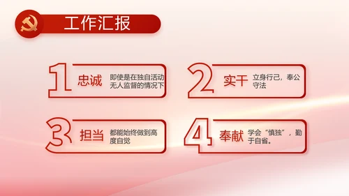 党建政府工作报告动态PPT