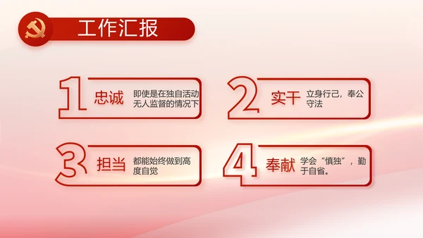 党建政府工作报告动态PPT