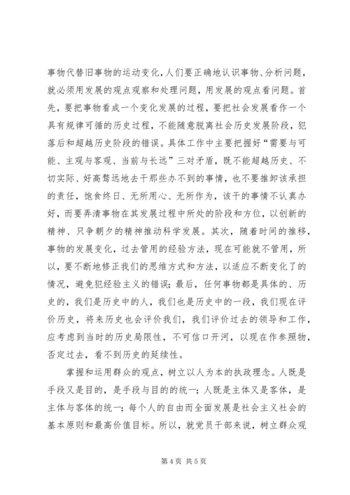 学习哲学十讲体会：用好唯物哲学原理解决现实问题.docx