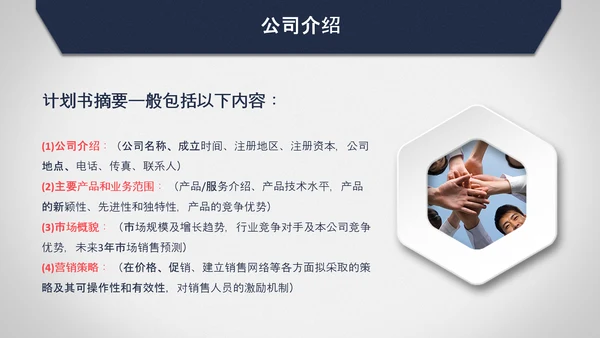 第一名创业计划书PPT模板