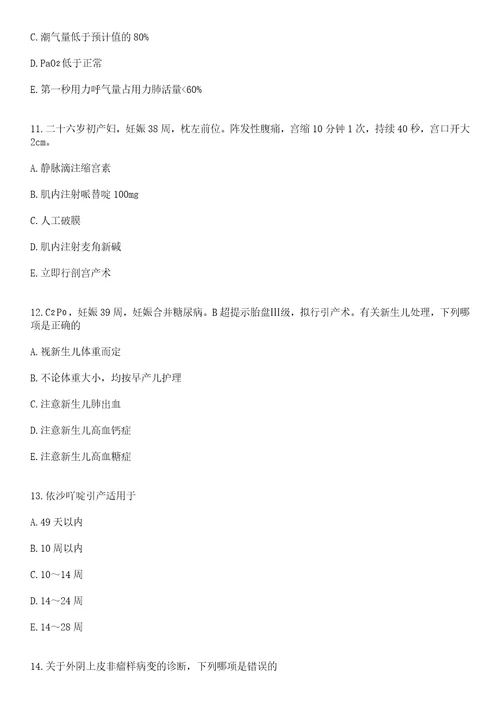 2022年08月2020河南焦作市武陟县面向社会招聘医学专业技术人员资格复审人员及等二笔试参考题库答案详解