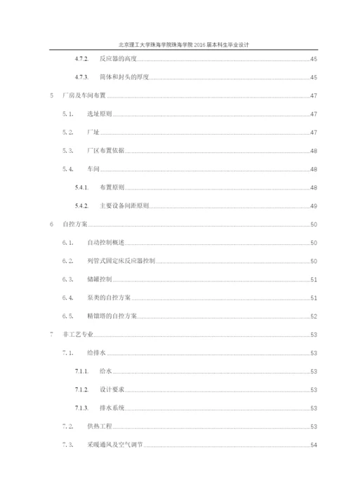 年产10万吨环氧丙烷生产工艺设计.docx