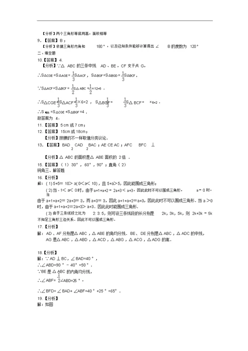 三角形及其性质(基础)巩固练习