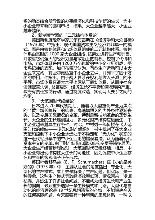 中小企业的演变历程