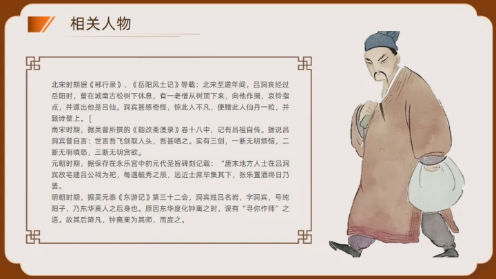 神话故事民间神话传说狗咬吕洞宾通用PPT模板