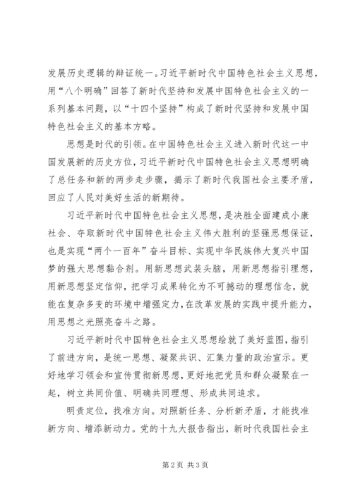 学习十九大精神体会 (8).docx