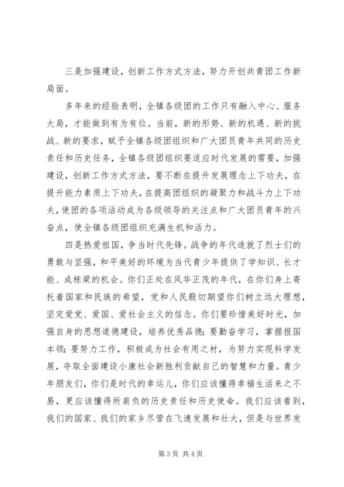 在纪念五四运动周年的讲话[最终定稿] (3).docx