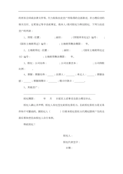 委托买卖合同及其授权委托书.docx