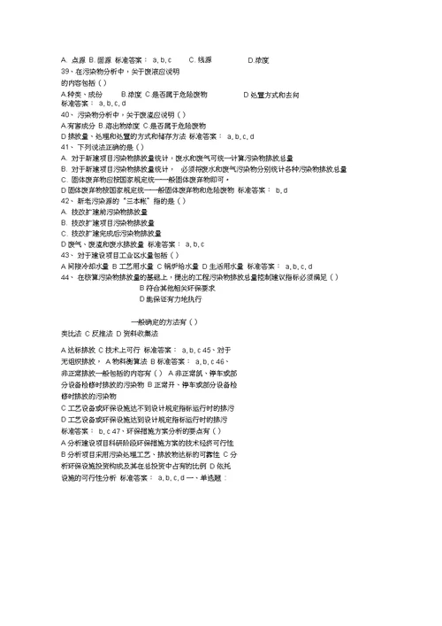 环评技术方法习题