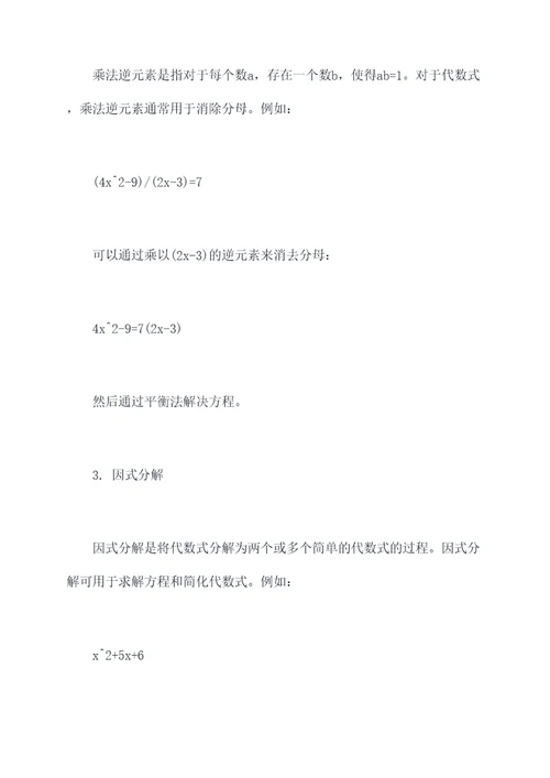 初中代数式知识点