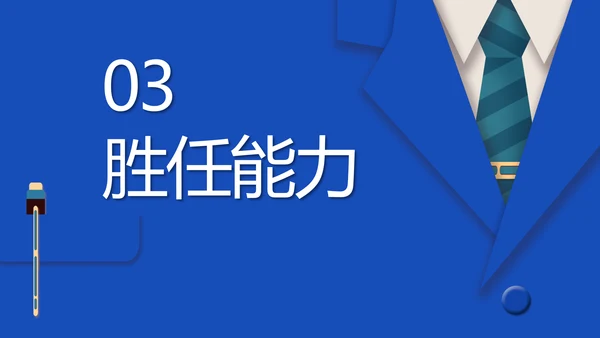 毕业求职简历面试自我介绍岗位竞聘演讲PPT