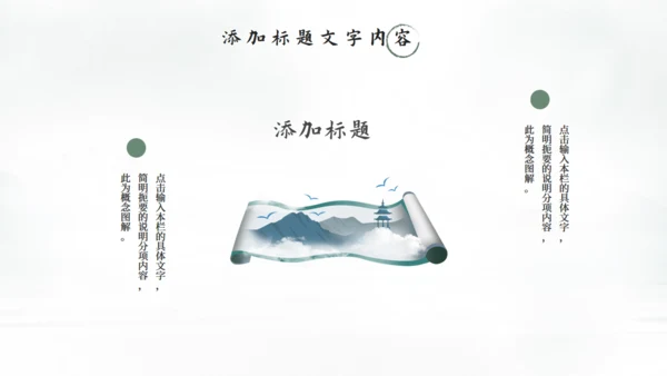 中国风清雅江山通用PPT模板