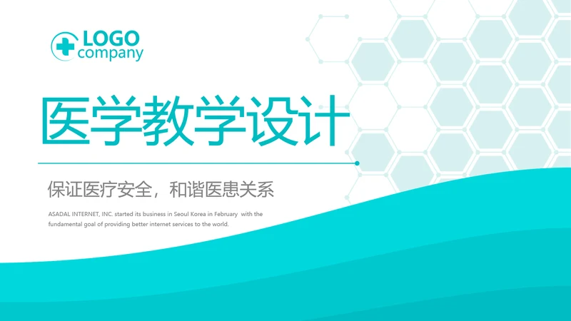 蓝色大气医疗医学教学设计动态PPT