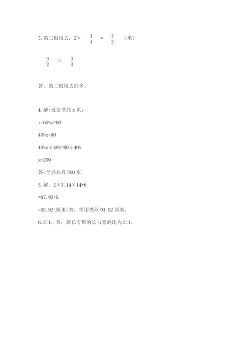 人教版六年级上册数学期末测试卷精品（达标题）.docx