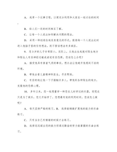 测试情商的题目.docx