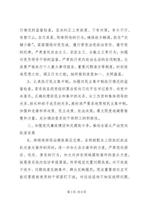 市农委系统XX年党风廉政建设和反腐败工作要点.docx