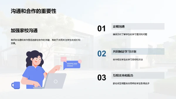 携手共进：家校共育新篇章