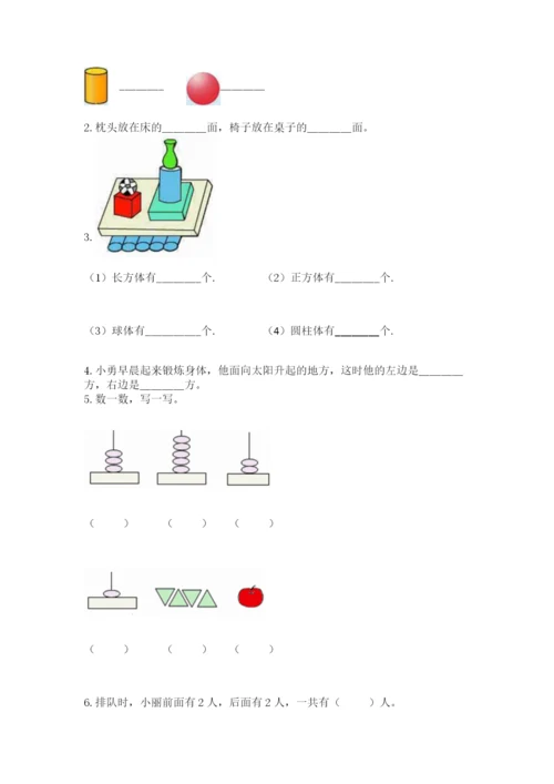 人教版一年级上册数学期中测试卷精品（完整版）.docx