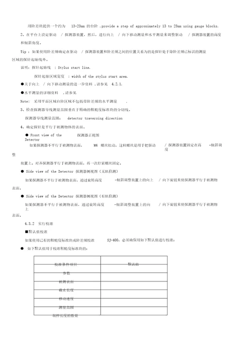 SJ401三丰粗糙度仪中文操作说明书