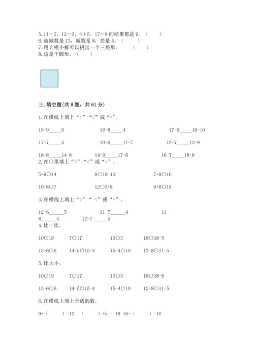 人教版一年级下册数学期中测试卷带答案（培优a卷）.docx