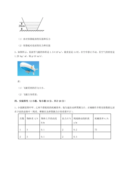 第二次月考滚动检测卷-黑龙江七台河勃利县物理八年级下册期末考试难点解析试卷（含答案详解）.docx