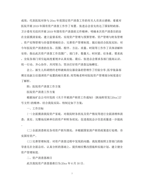 2023年乡镇卫生院资产清查工作报告2.docx