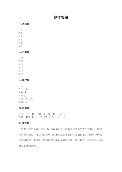 小学数学三年级下册期中测试卷带答案（轻巧夺冠）.docx