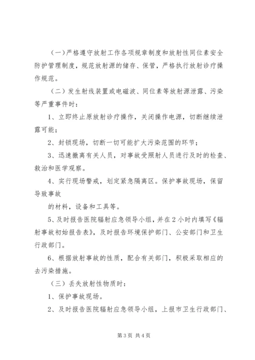 辐射安全事故应急预案 (5).docx