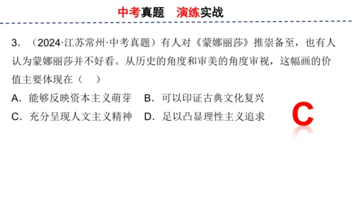 第五单元 走向近代 单元复习课件