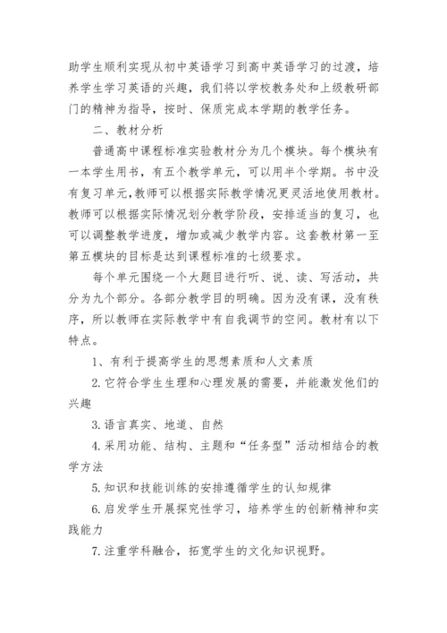 高一英语个人教学计划(5篇).docx