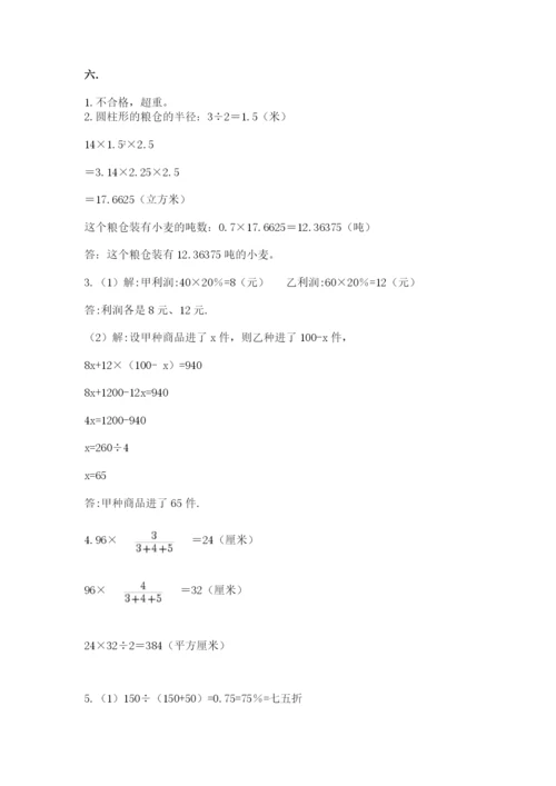 辽宁省【小升初】小升初数学试卷及参考答案（巩固）.docx