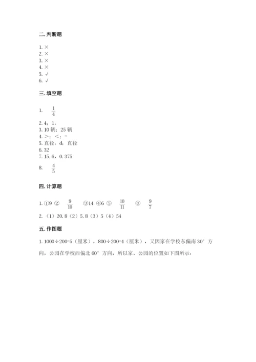 小学六年级数学上册期末卷附参考答案【综合卷】.docx
