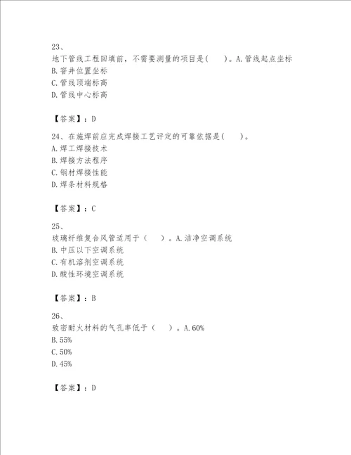 一级建造师之一建机电工程实务题库及参考答案培优a卷