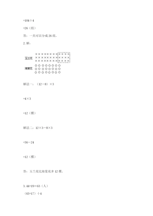 苏教版数学三年级上册期末测试卷及参考答案【巩固】.docx