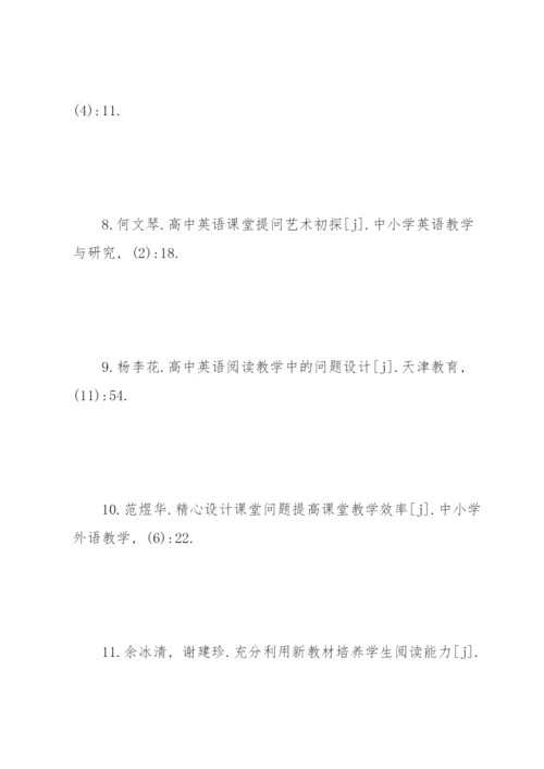 英语专业论文开题报告范文5篇.docx