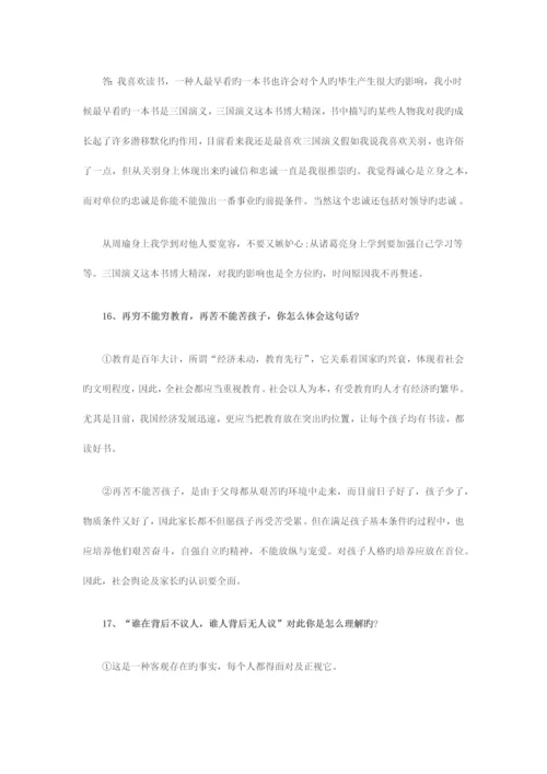 2023年结构化面试试题及答案.docx