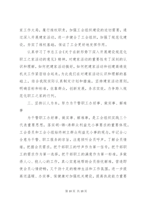 工会评议工作心得体会优秀范文.docx