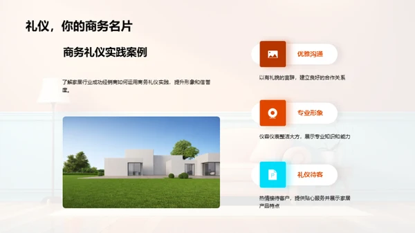 商务礼仪驱动销售