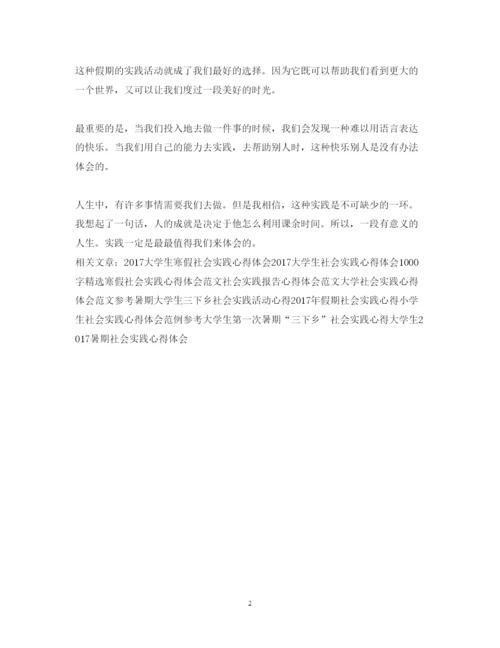 精编高中生社会实践心得体会范本.docx