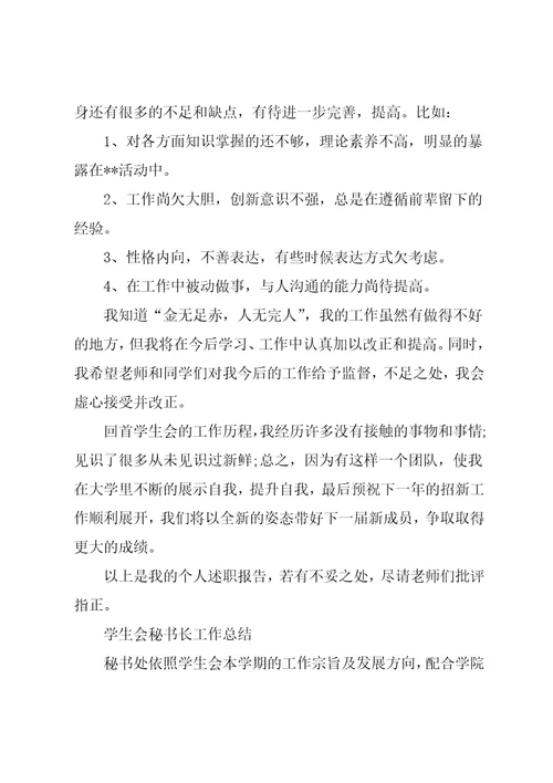 学生会秘书长工作总结